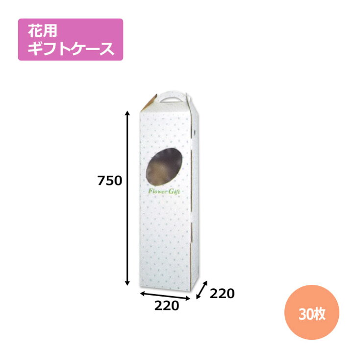楽天市場】花ケースF-4「30枚」手提げ・箱型両用タイプ ギフト用 包装 