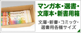 楽天市場 ダンボール 本 マンガ用 段ボール 梱包資材店 In The Box