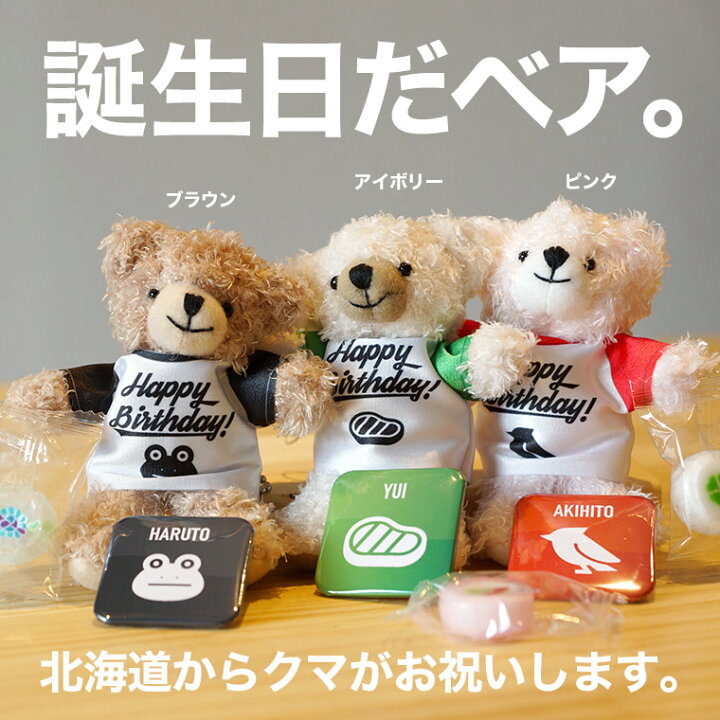 楽天市場 名入れ プレゼント 誕生日 ベア キーホルダー ストラップ 名前入れ 背番号 年齢 かわいい くま ぬいぐるみ バースデーベア ハーフバースデー テディベア スクエア 缶バッジ 付き 送料無料 誕プレ ユニフォーム 服 名入れ記念品の山麓デザイン