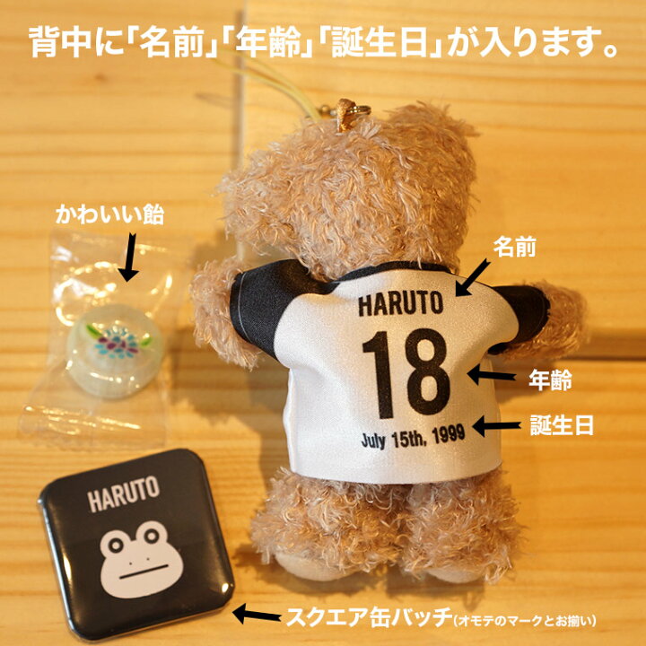 楽天市場 名入れ プレゼント 誕生日 ベア キーホルダー ストラップ 名前入れ 背番号 年齢 かわいい くま ぬいぐるみ バースデーベア ハーフバースデー テディベア スクエア 缶バッジ 付き 送料無料 誕プレ ユニフォーム 服 名入れ記念品の山麓デザイン 楽天市場 名入れ プレゼント 誕生日 ベア キーホルダー ストラップ 名前入れ 背番号 年齢 かわいい くま ぬいぐるみ バースデーベア ハーフバースデー テディベア スクエア 缶バッジ 付き 送料無料 誕プレ ユニフォーム 服 名入れ記念品の山麓デザイン