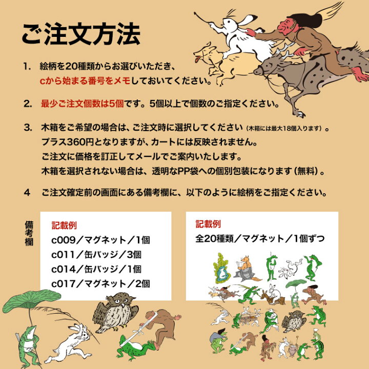 楽天市場 鳥獣戯画 缶バッジ Or マグネット 第1段全種類 送料無料 うさぎ かえる さる きつね 四角いスクエア型 平安から鎌倉時代の墨絵絵巻物 日本最古の漫画イラスト ちょうじゅうぎが プレゼント プチギフト 日本土産 名入れ記念品の山麓デザイン