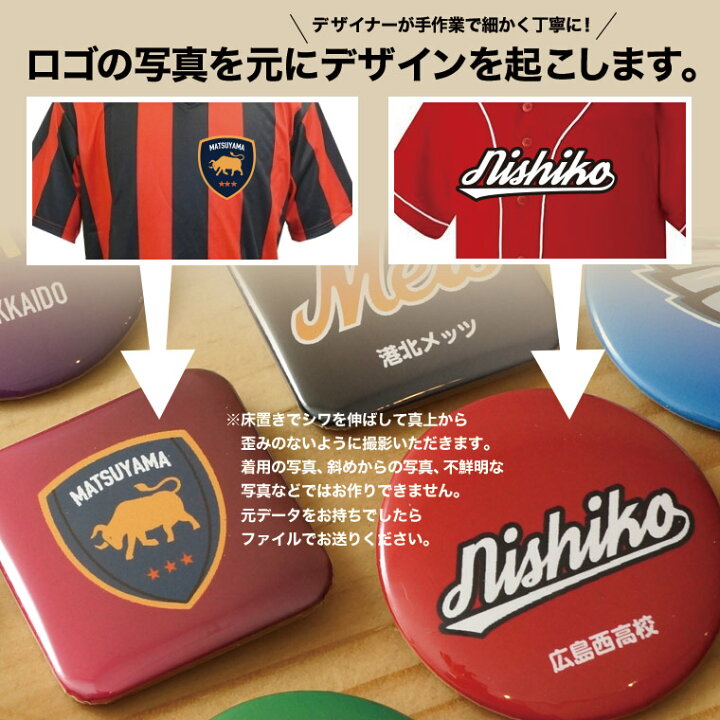 楽天市場 ロゴ 缶バッジ 卒団 記念品 マグネット キーホルダー ミラー付き に変更可 スポーツグッズ ユニフォーム 部活 卒業 引退 記念品 オリジナル チーム ロゴマーク 名入れ記念品の山麓デザイン