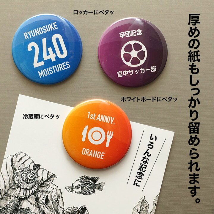 楽天市場 名入れ プレゼント 丸い マグネット 送料無料 部活 卒業 引退 記念品 名前入り 名札 背番号 マーク入り おしゃれ かわいい オリジナル ユニフォーム 丸型 冷蔵庫 ホワイトボード 磁石 誕生日 野球 サッカー バスケ バレー アイコン 同窓会 結婚式 二次会 名