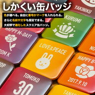 卒団 記念品 卒業記念品 卒部 記念品 卒団記念品 缶バッジ 缶バッチ 名入れ 記念品 プレゼント 名札 背番…