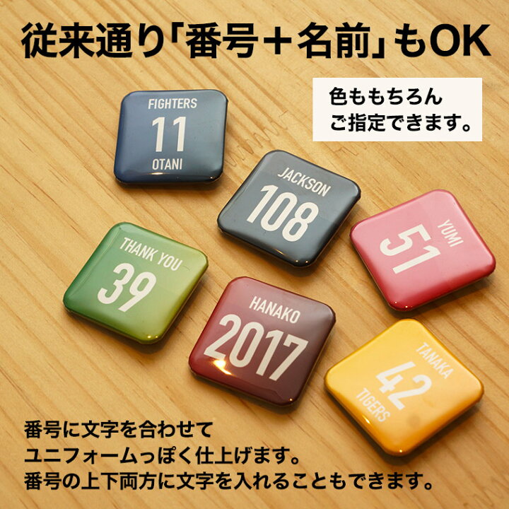 楽天市場 缶バッジ 名入れ プレゼント 1000円ポッキリ 2個セット 名前入り 名札 背番号 マーク入り おしゃれ かわいい オリジナル ユニフォーム 誕生日 部活 卒業 記念品 野球 サッカー バスケ バレー アイコン 送料無料 名入れ記念品の山麓デザイン