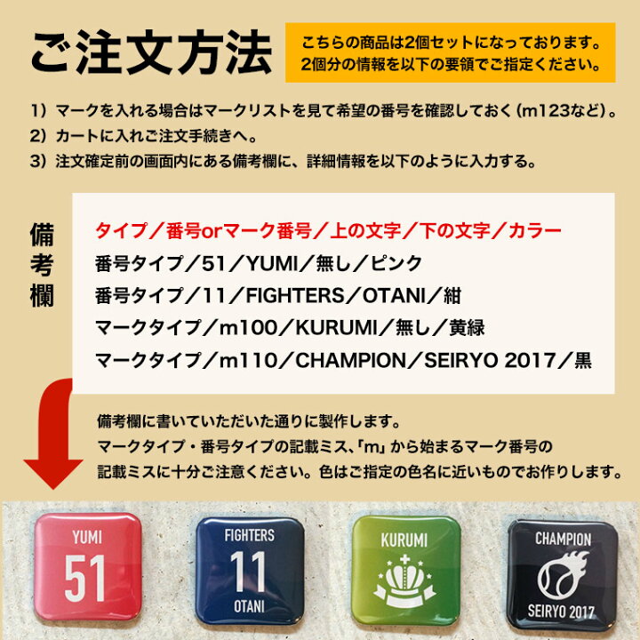 楽天市場 缶バッジ 名入れ プレゼント 1000円ポッキリ 2個セット 名前入り 名札 背番号 マーク入り おしゃれ かわいい オリジナル ユニフォーム 誕生日 部活 卒業 記念品 野球 サッカー バスケ バレー アイコン 送料無料 名入れ記念品の山麓デザイン