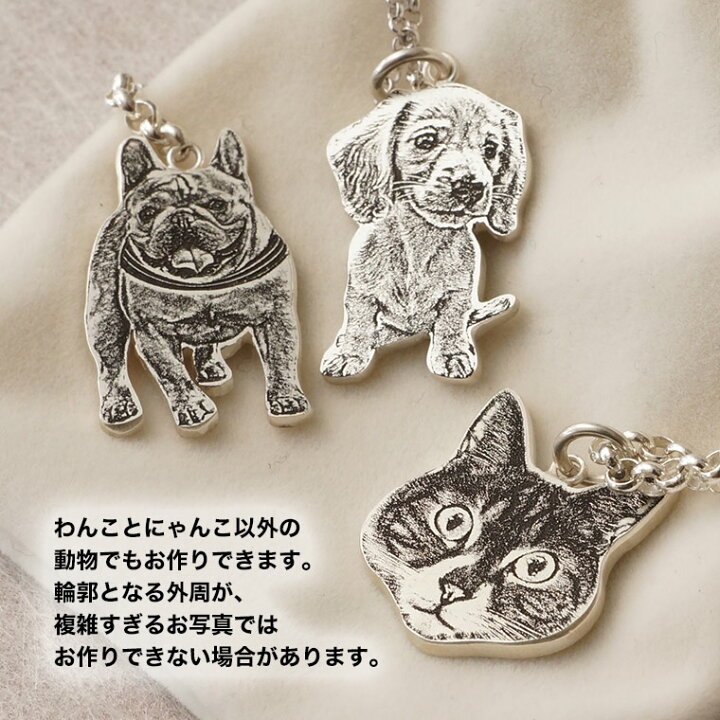 楽天市場 ペット 写真 シルバー アクセサリー 名入れ 犬 猫 銀 動物 ペンダント ネックレス ブレスレット キーホルダー シルバー925 わんこ にゃんこ プレゼント ギフト 誕生日 記念品 銀のわんことにゃんこ オーダーメイド 受注生産 名入れ記念品の山麓デザイン