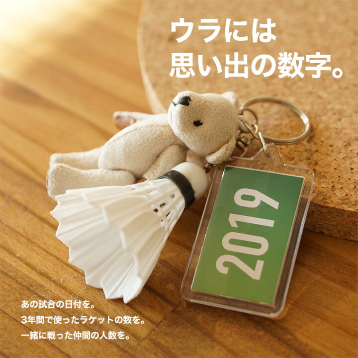 楽天市場 バドミントン 部活 卒部 卒団 卒業 記念品 名入れ 名前入り シャトル キーホルダー バドミントン部 ベア くま ぬいぐるみ 引退 プレゼント ギフ 名入れ記念品の山麓デザイン