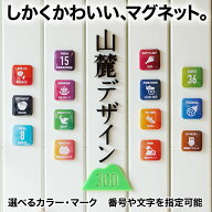 マグネット 名入れ 送料無料 プレゼント 名前入り 背番号 マーク入り おしゃれ かわいい オリジナル ユニ…
