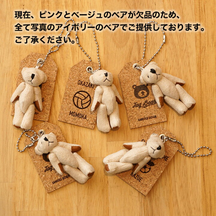 楽天市場 くまのぬいぐるみ 名入れ 刻印 キーホルダー タグベア Bear 背番号 名前入り 卒団 部活 引退 卒業 記念品 サッカー 野球 バレー バスケ テニス バドミントン かわいい 誕生日 プレゼント プチギフト コルク タグ テディベア 名入れ記念品の山麓デザイン
