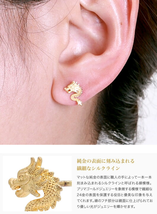 楽天市場】純金 ピアス 龍チーフ (24金/K24) 女性 レディース 御守  