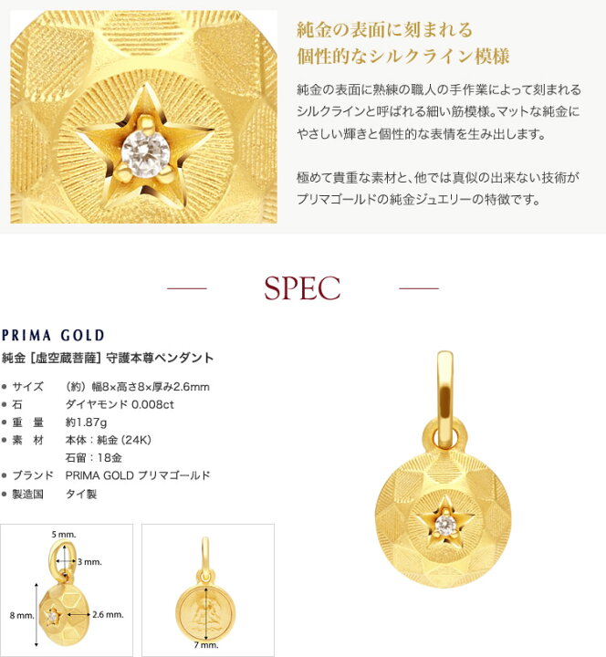 楽天市場】純金 虚空蔵菩薩（こくうぞうぼさつ）守護本尊ペンダント 一 