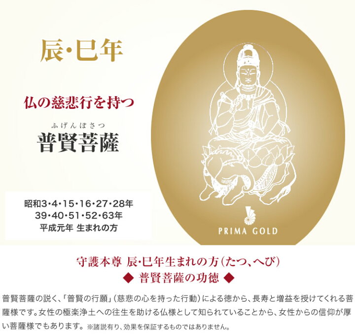 楽天市場】純金 普賢菩薩（ふげんぼさつ）守護本尊ペンダント 一粒 