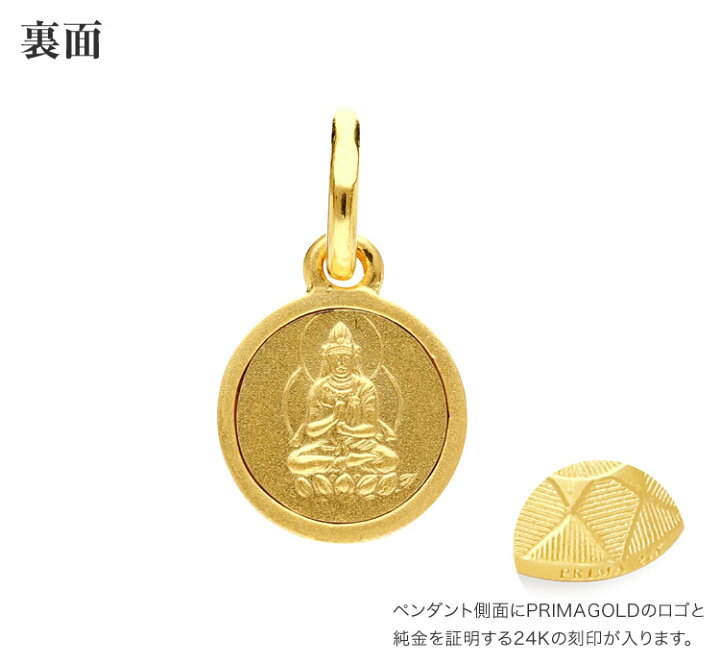 楽天市場】純金 大日如来（だいにちにょらい）守護本尊ペンダント 一粒