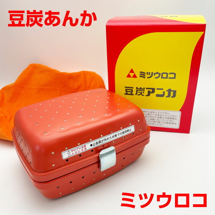 楽天市場】豆炭あんか 豆炭アンカ ミツウロコ キャンプ 災害備蓄 暖房 