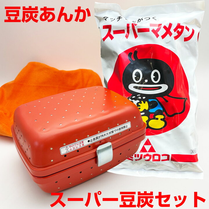 楽天市場】豆炭あんか スーパーマメタン セット 豆炭アンカ 