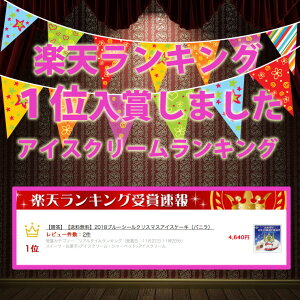 楽天市場 ブルーシールクリスマスアイスケーキ パーティーチョコ ブルーシール Xmasケーキ ブルーシールxmasケーキ 月曜日指定不可 385じま 楽天市場店