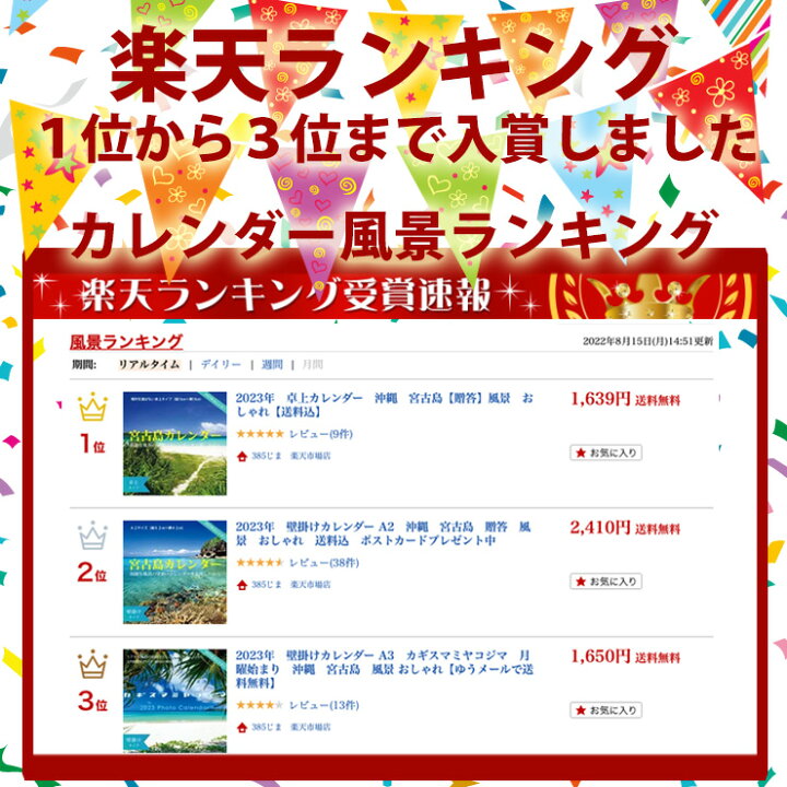 楽天市場 23年 壁掛けカレンダー A3 カギスマミヤコジマ 月曜始まり 沖縄 宮古島 風景 おしゃれ ゆうメールで送料無料 385じま 楽天市場店 楽天市場 23年 壁掛けカレンダー A3 カギスマミヤコジマ 月曜始まり 沖縄 宮古島 風景 おしゃれ ゆうメールで送料無料 385じま 楽天市場店