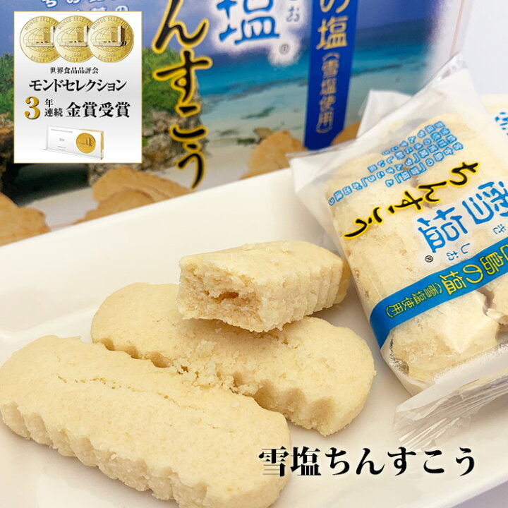 楽天市場 雪塩ちんすこうプレーン 箱 48個入 送料無料 沖縄 宮古島 お土産 ギフト 贈り物 定番 お菓子 沖縄食品 プチギフト 385じま 楽天市場店 楽天市場 雪塩ちんすこうプレーン 箱 48個入 送料無料 沖縄 宮古島 お土産 ギフト 贈り物 定番 お菓子 沖縄食品 プチギフト 385じま 楽天市場店