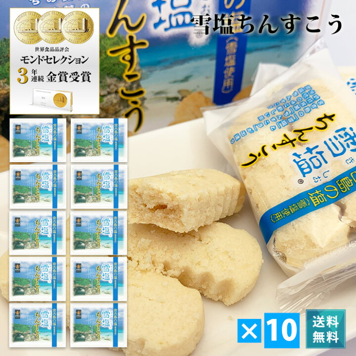 期間限定お試し価格 雪塩ちんすこう ミルク風味  24個入×5箱 送料無料 沖縄  お土産 お菓子