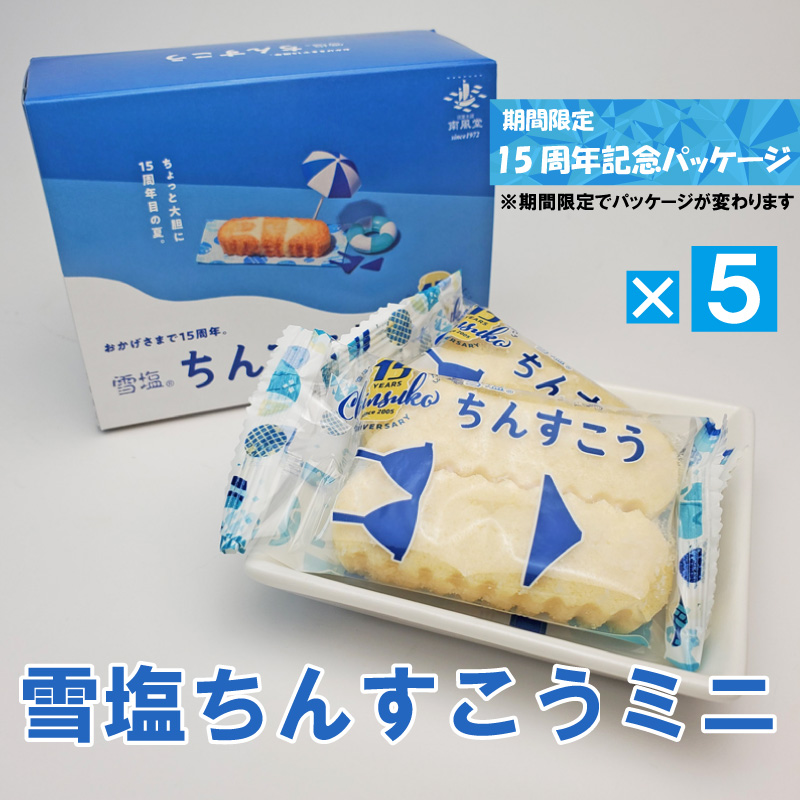 ギネス認定世界一宮古島の雪塩を使用 沖縄の定番お菓子プチギフトやお土産に 雪塩ちんすこう ブランド品 マーケティング プレーン 12個入×5箱 送料無料