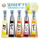 父の日 ギフト プレゼント 体に優しい「おいしいお酢」(200ml×3本) 選べる プレゼント ギフト(ゆず ぶどう みかん 甘夏 いちご)感謝 ありがとう 送...