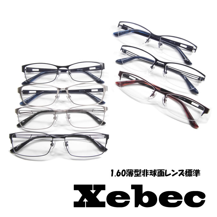 Xebec 度付メガネセット<br>[眼鏡セット][1.60非球面レンズ付][鼻パット交換可]