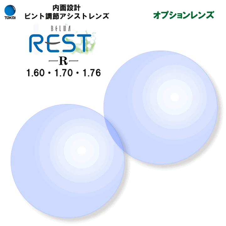 確認用  1 楽天市場】【オプションレンズ2枚1組】ベルーナ：レストR：HX1