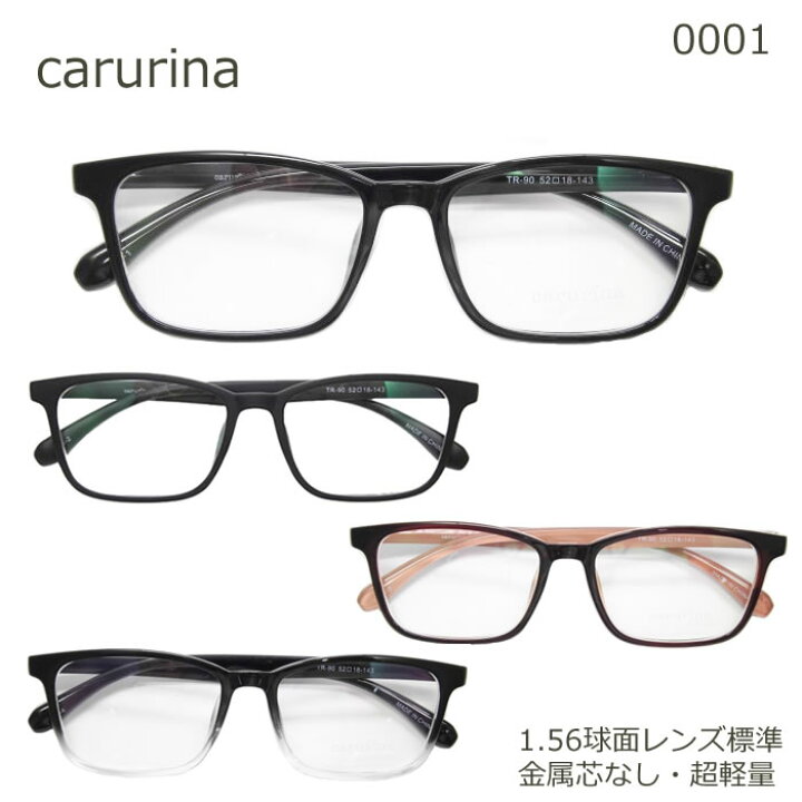 楽天市場】☆定形外なら送料無料☆carurina度付メガネセット[ndm_0001 