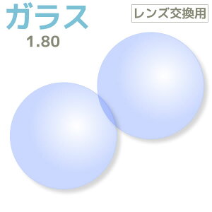 眼鏡 ガラス レンズの人気商品 通販 価格比較 価格 Com 眼鏡 ガラス レンズの人気商品 通販 価格比較 価格 Com