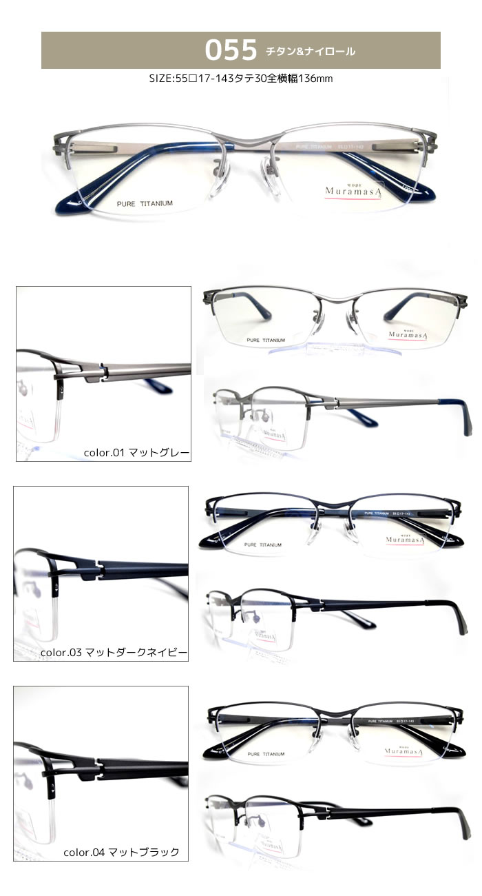 楽天市場】純チタンmuramasA LD(メタルフレーム)度付メガネセット[眼鏡 