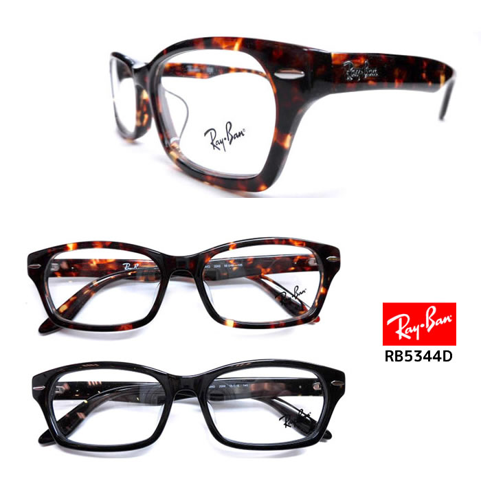 RAYBAN(レイバン)度付メガネセット(セルフレーム)[RB5344D][眼鏡セット][送料無料][セル][1.60薄型非球面レンズ付] |  ３９サンキューメガネ
