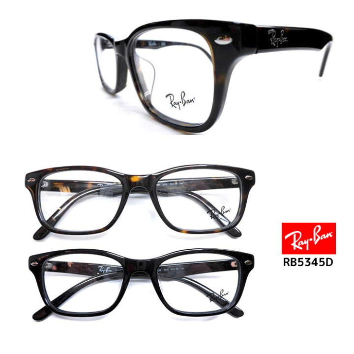 楽天市場】RAYBAN(レイバン)度付メガネセット(セルフレーム)[RB5345D 
