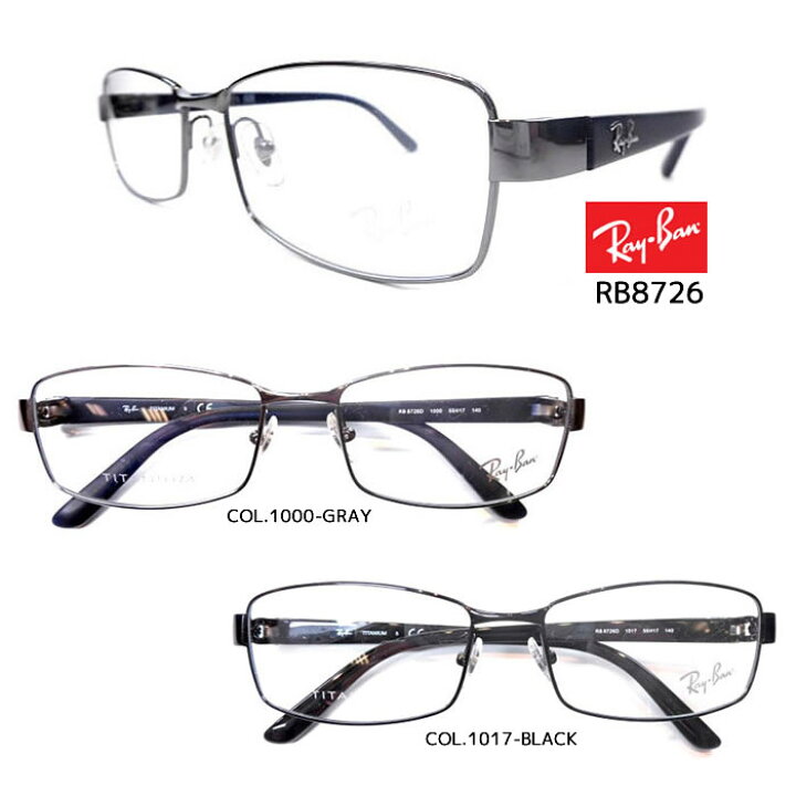 楽天市場】RAYBAN(レイバン)メタルフレーム度付メガネセット[RB8726D 