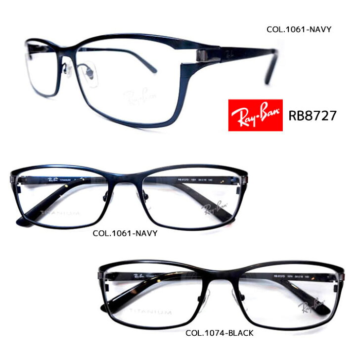 楽天市場】RAYBAN(レイバン)メタルフレーム度付メガネセット[RB8727D 