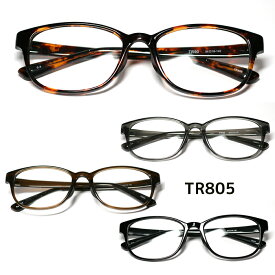 シンプルTR90度付メガネセット[TR805][眼鏡セット][1.56標準][TR90]