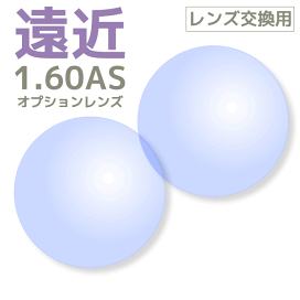 楽天市場】 レンズ交換 > 遠近両用レンズ : 39サンキューメガネ