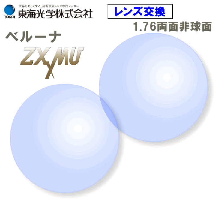 楽天市場】【レンズ交換用2枚1組】世界最高屈折極薄両面非球面 楽天市場】【レンズ交換用2枚1組】世界最高屈折極薄両面非球面