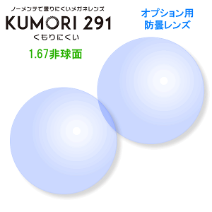 yIvVY21gzHOYAFKUMORI291 1.67񋅖 h܃YF[HOYA][h] [KUMORI291][]