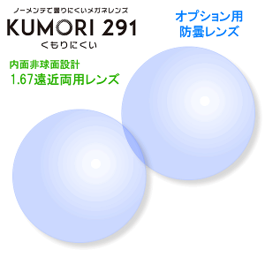 yIvVY21gzHOYAFKUMORI291 1.67ʔ񋅖ʉߗp h܃YF[HOYA][h] [KUMORI291][]