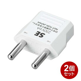 ＼楽天カードポイント4倍！4/20／ヤザワ 海外用電源プラグ SEタイプ 2個セット 海外用 変換アダプタ 変換プラグ KP6-2P 海外変換プラグ ドイツ フランス スペイン オランダ 中国 韓国 メール便送料無料