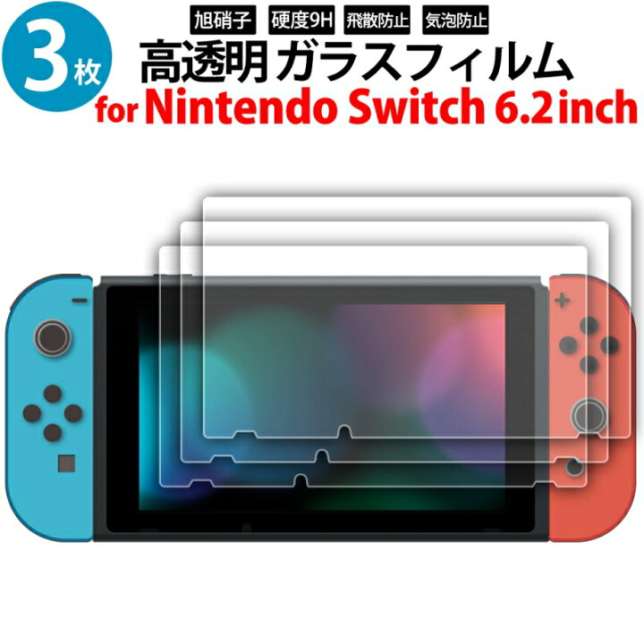 楽天市場】ニンテンドースイッチ用 液晶画面 ガラスフィルム 6.2インチ 