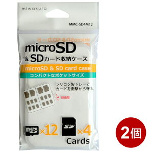 microSD{SDJ[hP[X 2Zbg microSDJ[h×12{SDJ[h×4[ [J[h[P[X یP[X miwakura MMC-SD4M12-2P y[֑z