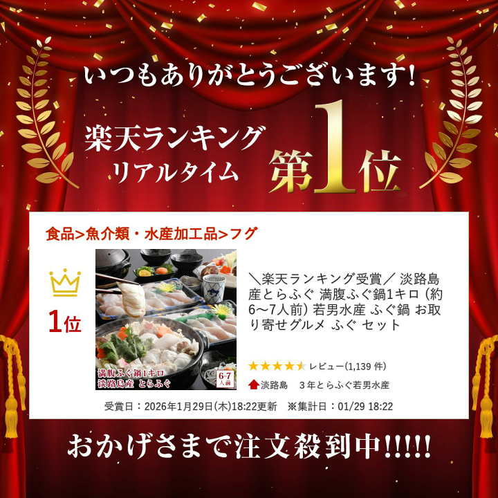 楽天市場】＼楽天ランキング受賞／ 淡路島産 とらふぐ 満腹ふぐ鍋1キロ