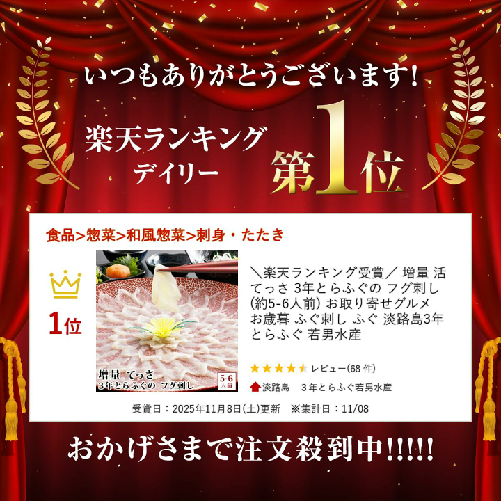 楽天市場】＼楽天ランキング受賞／ 増量 活てっさ 3年とらふぐの