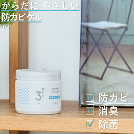 病院 介護のプロ仕様 3off ゲル 150mL 高濃度2,000ppm 防カビ 消臭 除菌 無臭 無香料 日本製