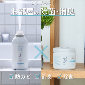 病院 介護のプロ仕様 3off エアゾール 200mL ゲル 150mL セット 高濃度2,000ppm 防カビ 消臭 除菌 無臭 無香料 日本製