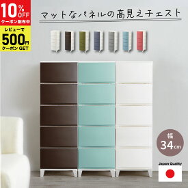 【クーポンで10%OFF! 4/27 09:59マデ】 収納ケース 引き出し ルームス スリム 5段 (幅34 奥行42 高さ107cm) 中身が透けない 簡単組み立て 日本製 チェスト 収納ボックス プラスチック おしゃれ 衣装ケース リビング タンス RSD-S345