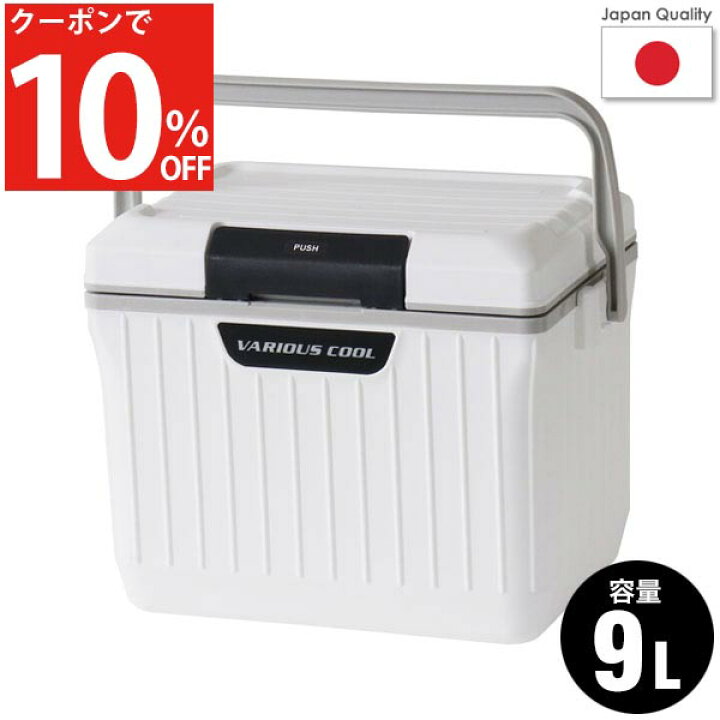 楽天市場 5 16 01 59まで10 Offｸｰﾎﾟﾝ 最大p5倍 送料無料 クーラーボックス 小型 9l ギャラシー ベリアスクール ホワイト 白 ペットボトル 保冷力 アウトドア 釣り フィッシング おしゃれ かっこいい 小さめ クーラー ボックス 9 リットル ミニ クラハコ