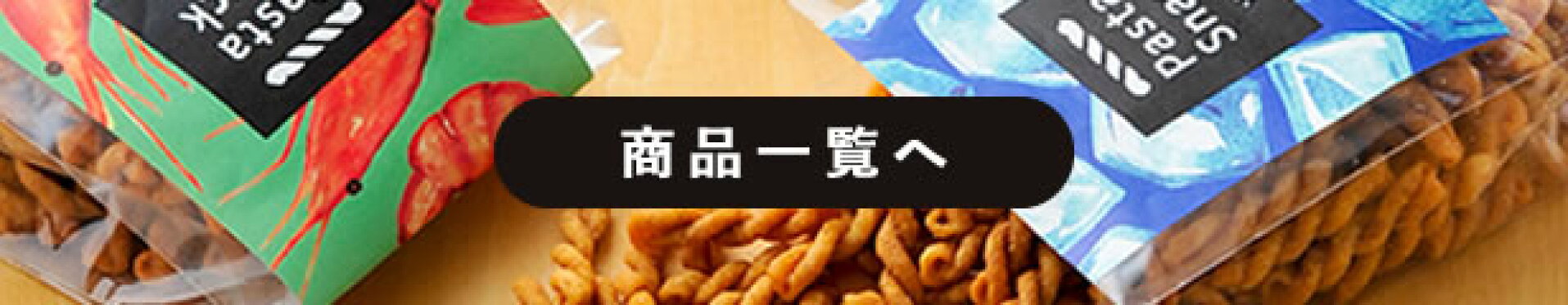 商品一覧